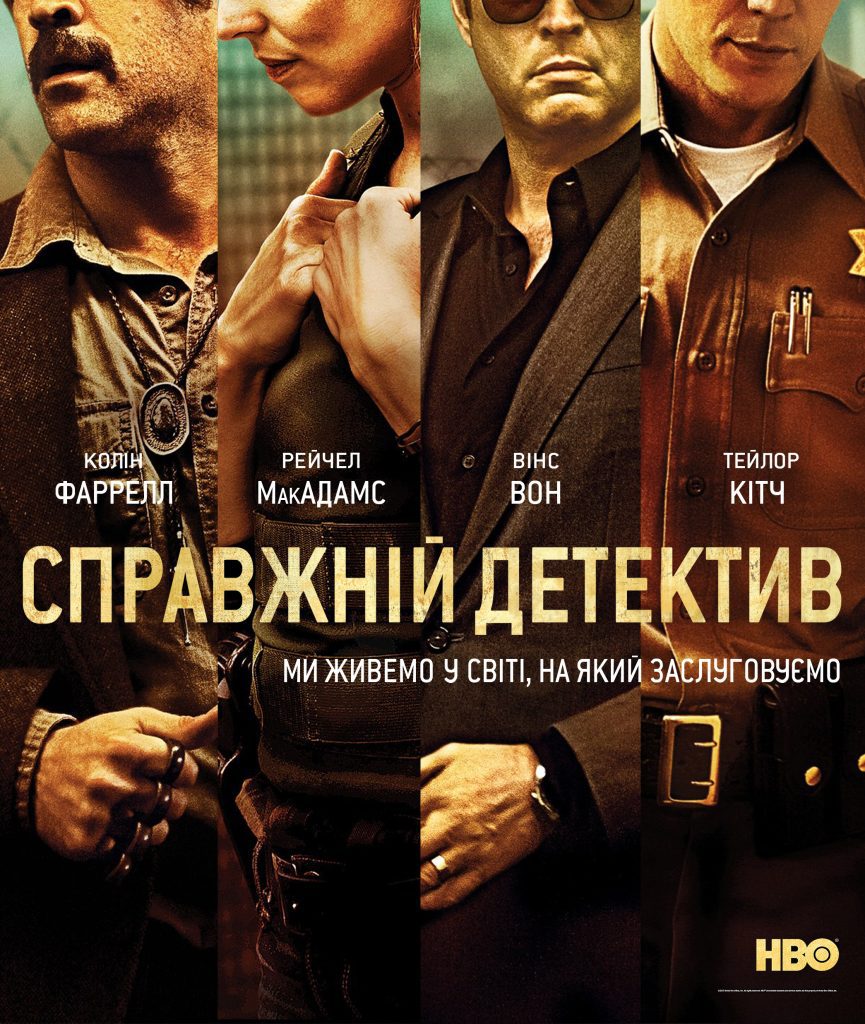 Справжній детектив (True Detective)