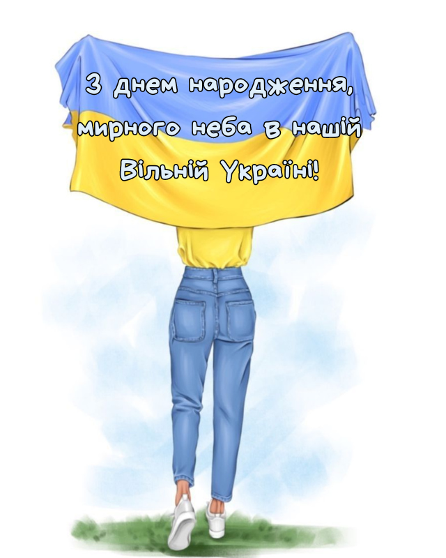 з днем народження жінці в українському стилі