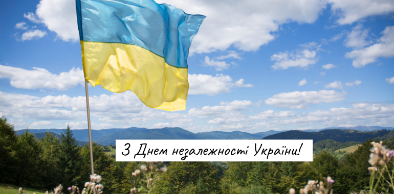 з днем незалежності україни 