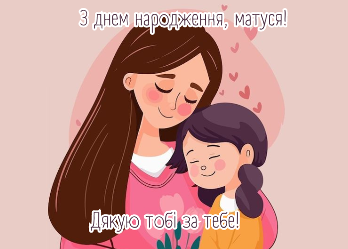 Картинки з днем народження мамі