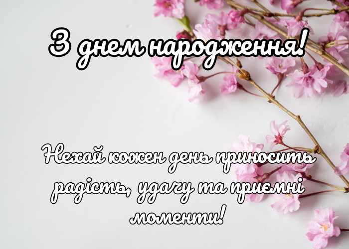 Картинки привітання з днем народження жінці колезі