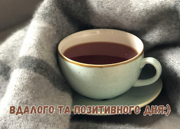 вдалого дня картинки