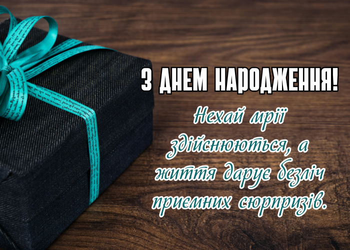 Вітальні листівки з днем народження для чоловіків