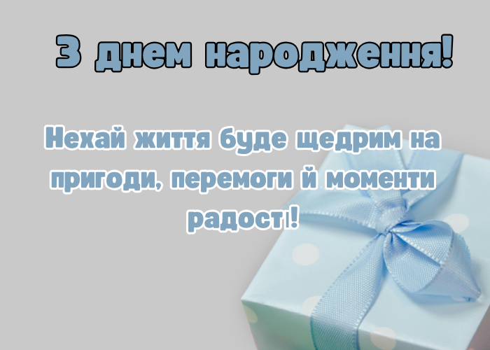 Вітальні листівки з днем народження для чоловіків