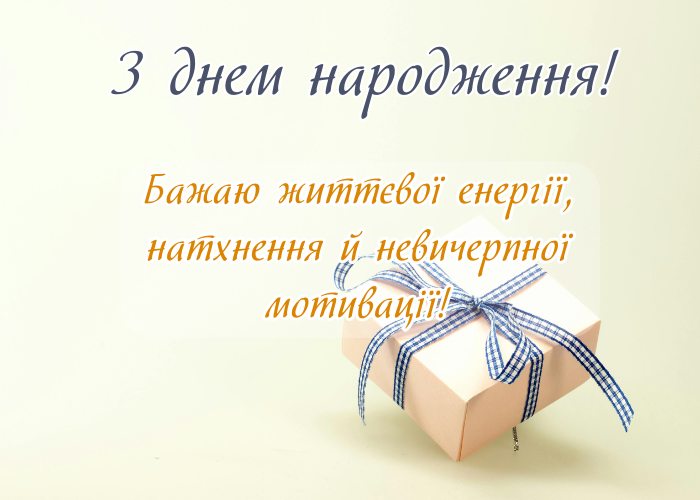 Вітальні листівки з днем народження для чоловіків