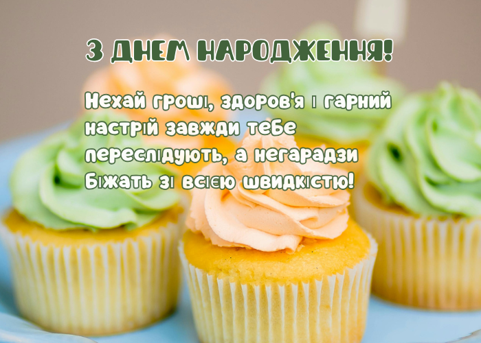 Смішні та прикольні листівки з днем ​​народження