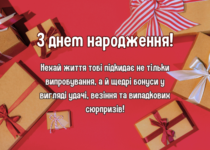 Смішні та прикольні листівки з днем ​​народження