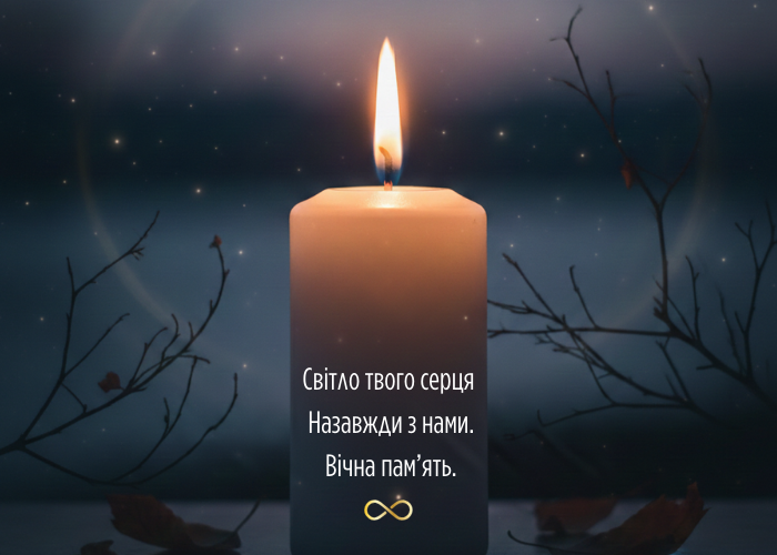картинки Вічна пам'ять