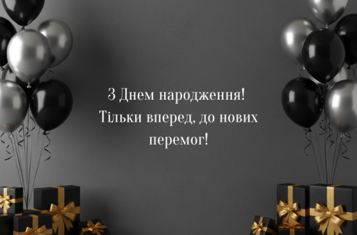 з днем народження чоловіку