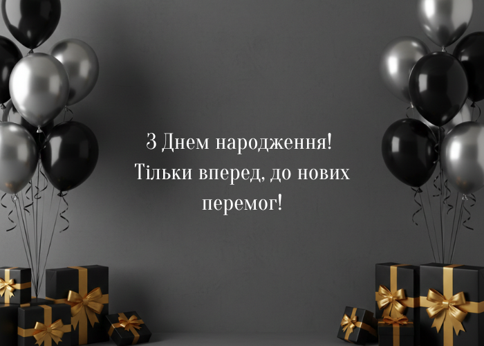 з днем народження чоловіку